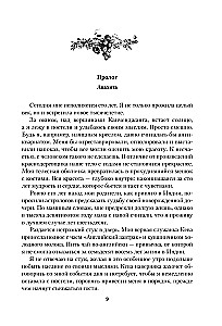 Полуночная роза